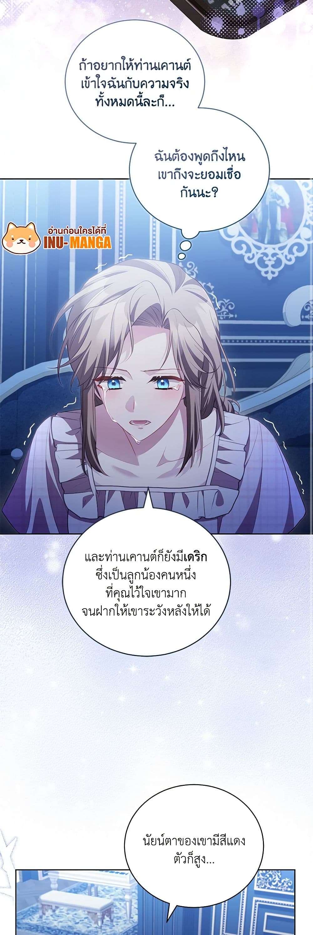 Childcare Diary With The Villain ตอนที่ 27 28