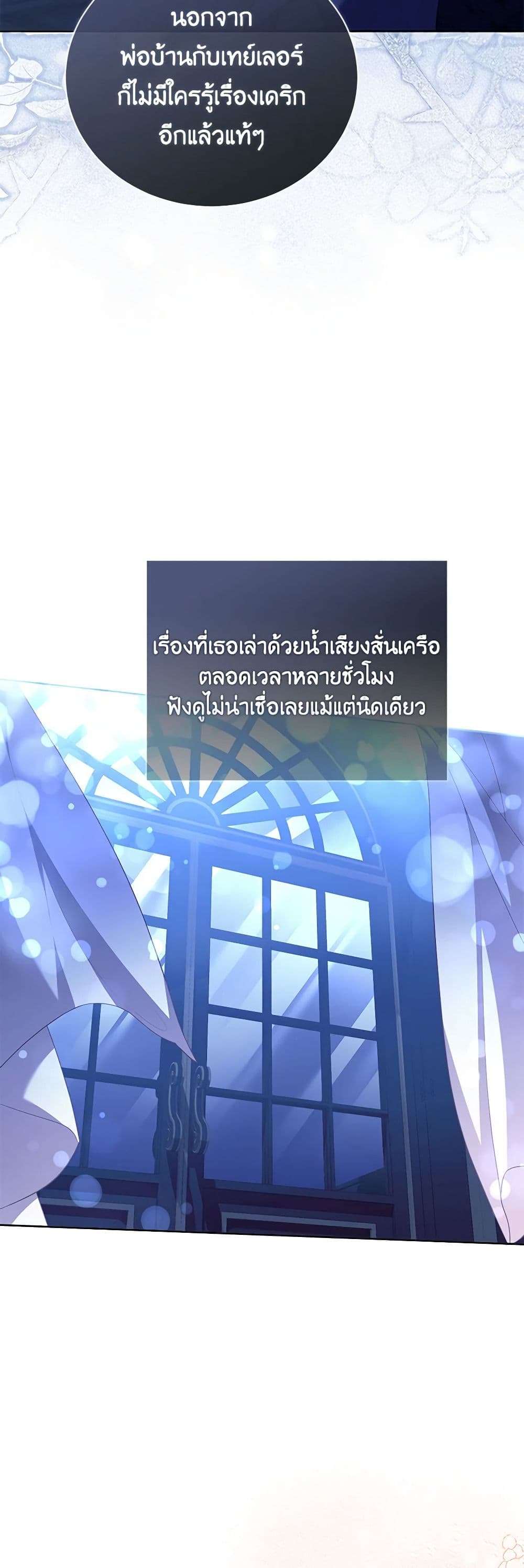 Childcare Diary With The Villain ตอนที่ 27 30