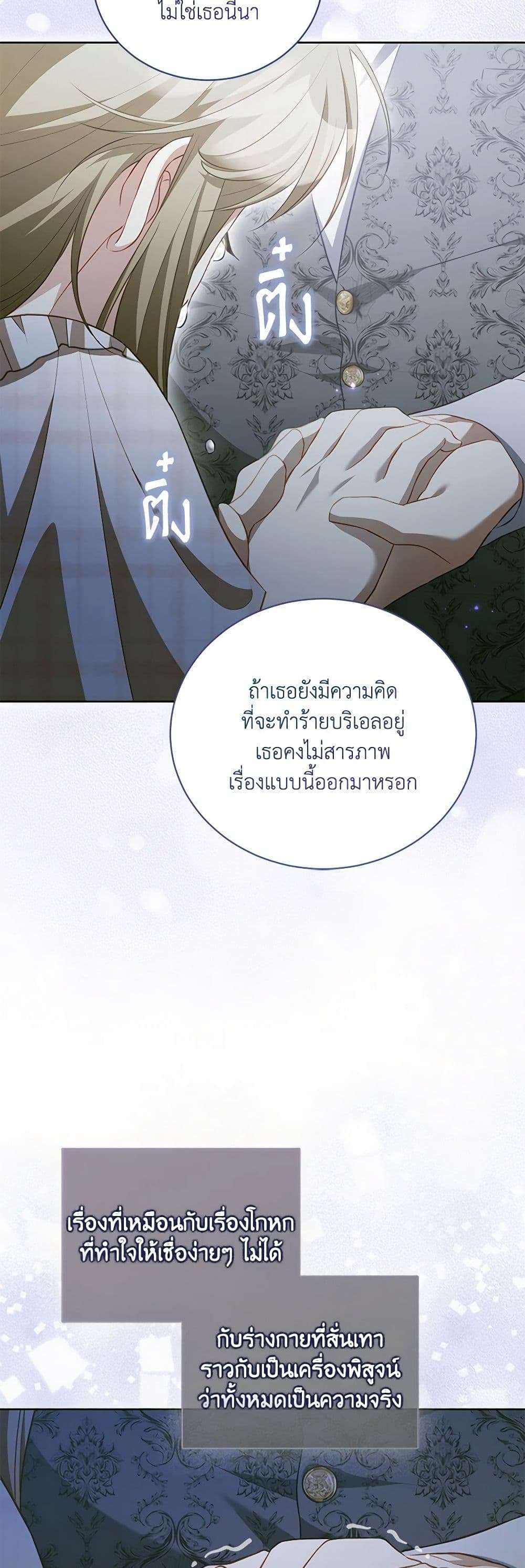 Childcare Diary With The Villain ตอนที่ 27 38