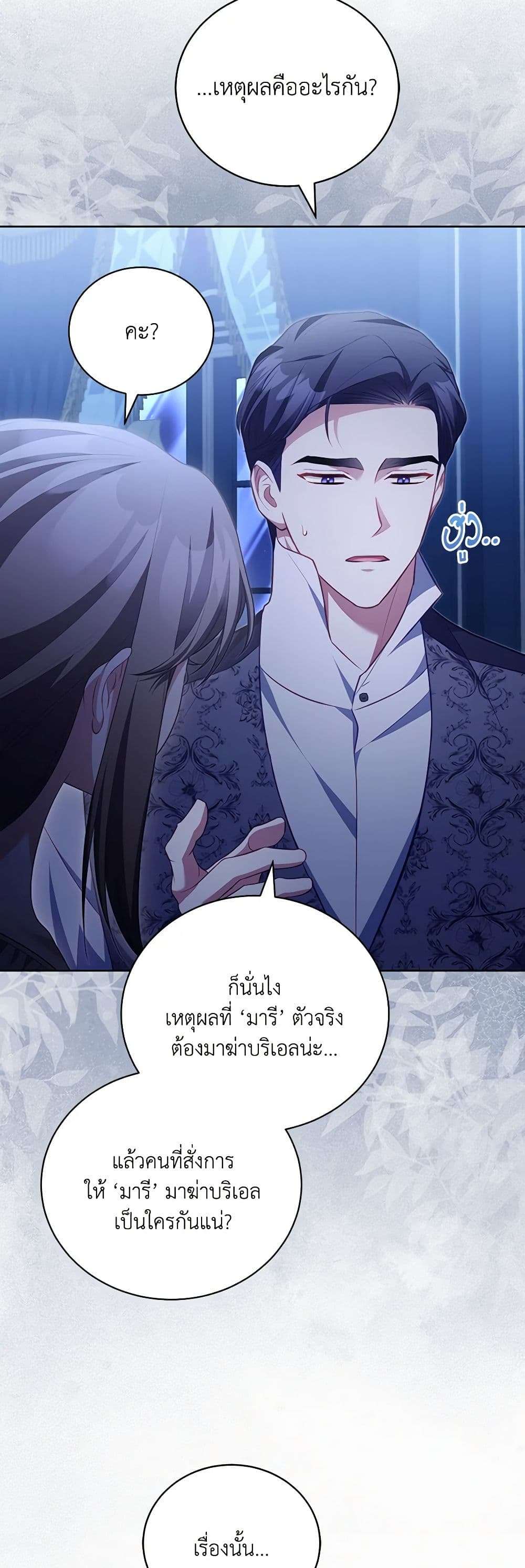 Childcare Diary With The Villain ตอนที่ 27 32