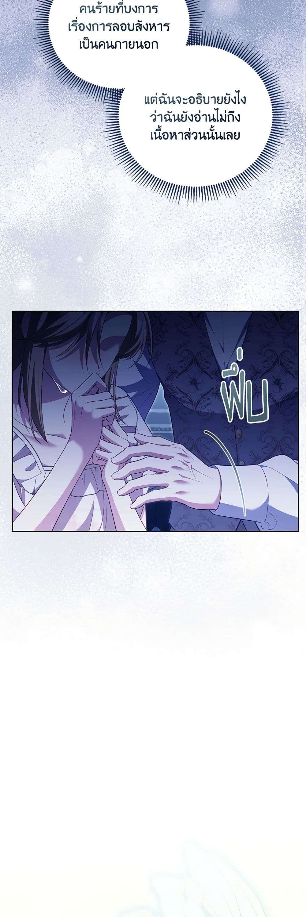 Childcare Diary With The Villain ตอนที่ 27 34