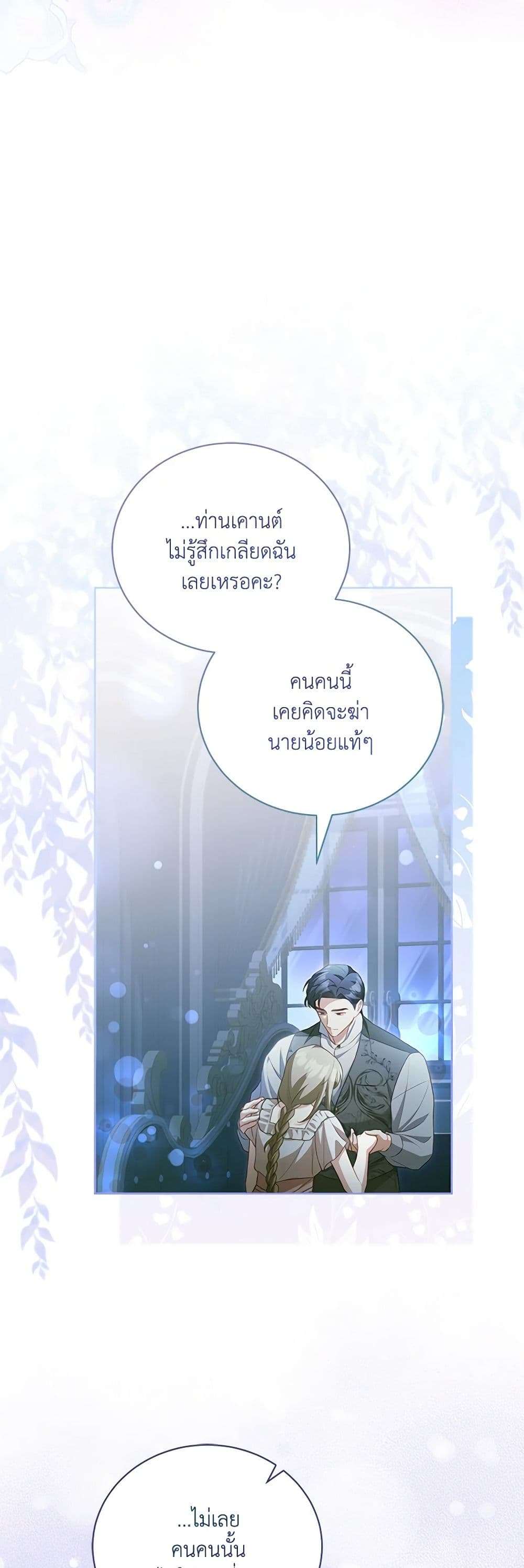 Childcare Diary With The Villain ตอนที่ 27 37