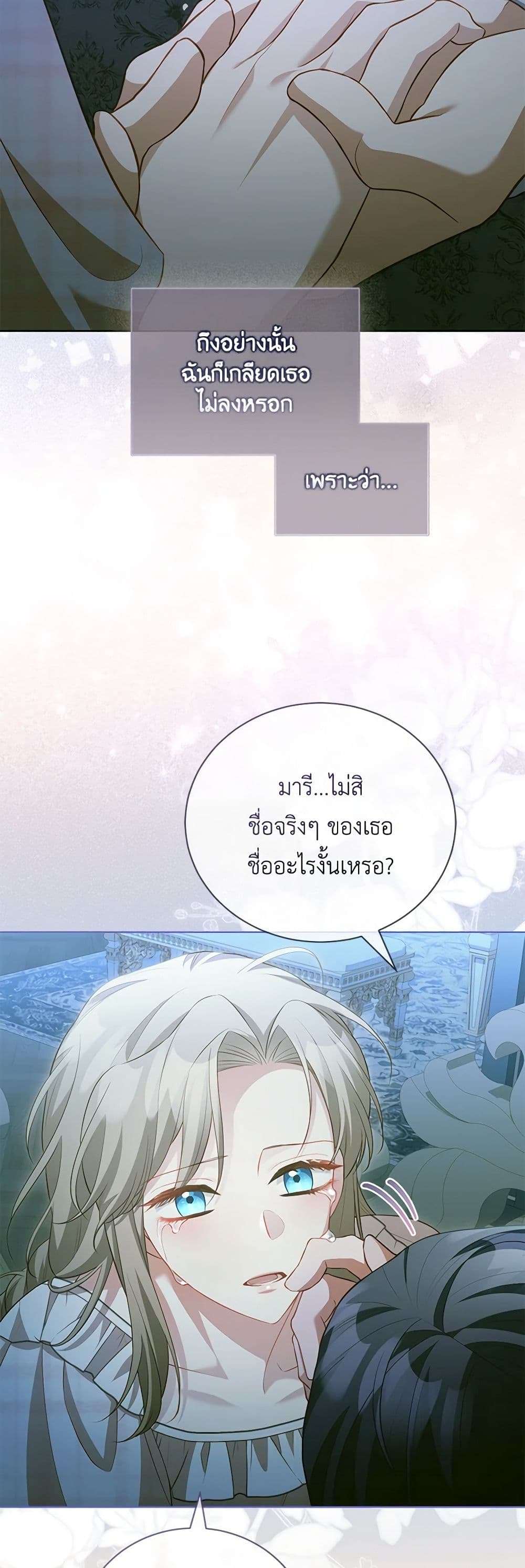 Childcare Diary With The Villain ตอนที่ 27 39