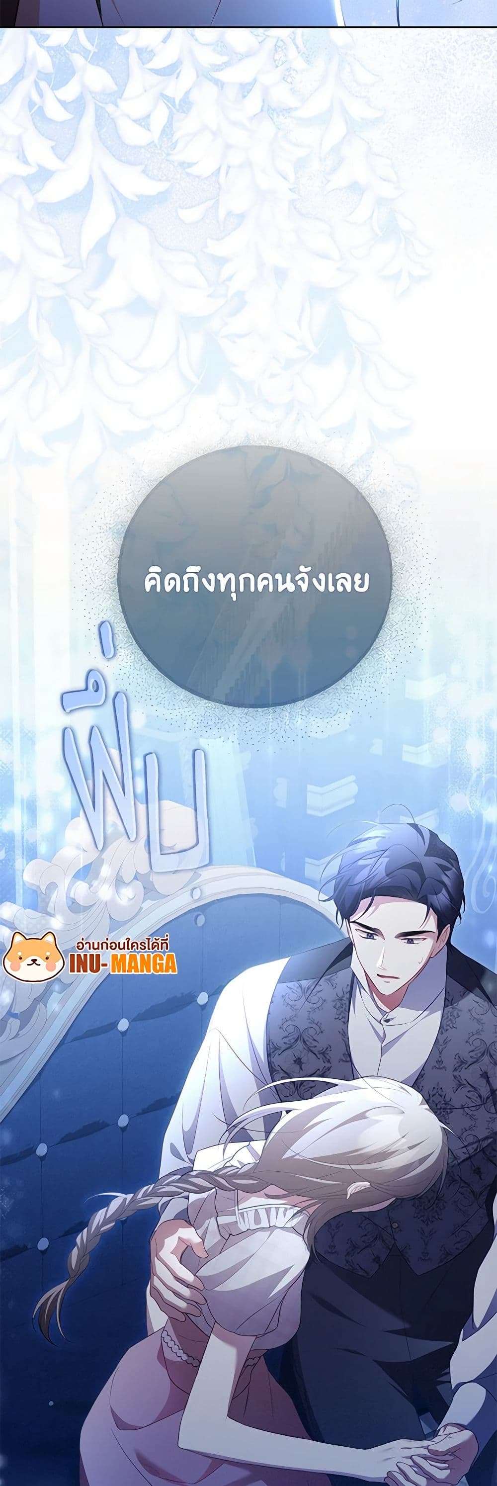 Childcare Diary With The Villain ตอนที่ 27 43