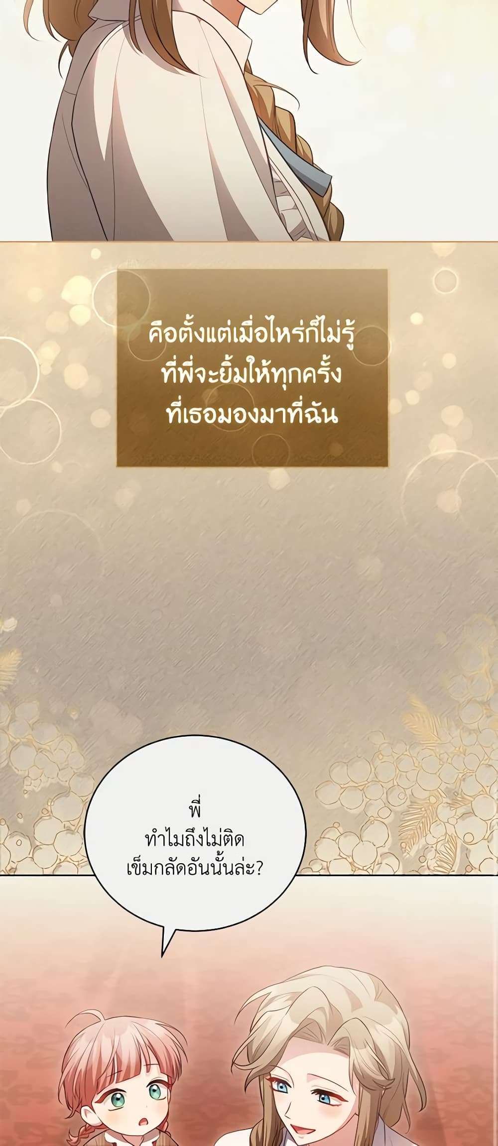 Childcare Diary With The Villain ตอนที่ 28 8