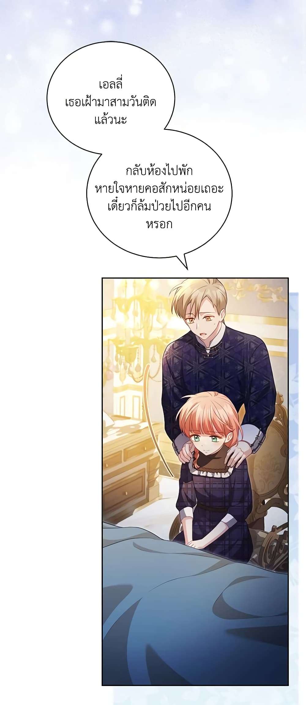 Childcare Diary With The Villain ตอนที่ 28 3
