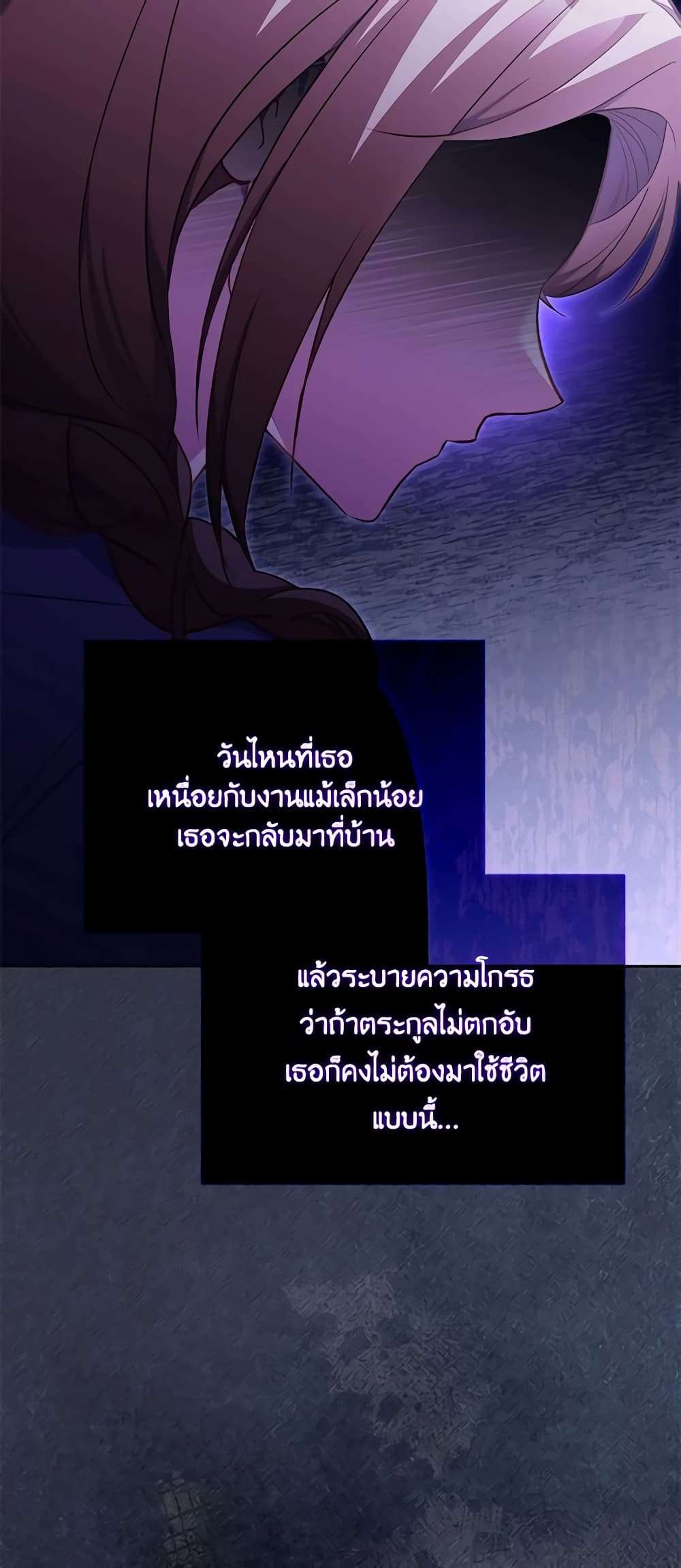 Childcare Diary With The Villain ตอนที่ 28 11