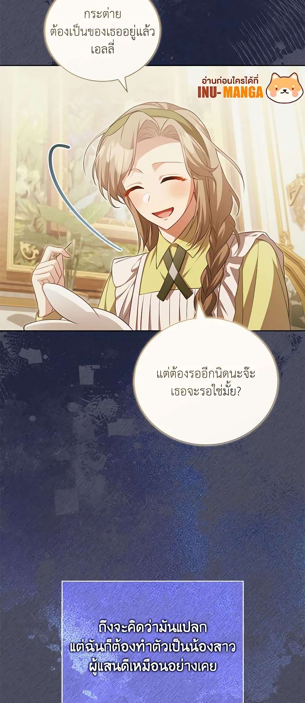Childcare Diary With The Villain ตอนที่ 28 12