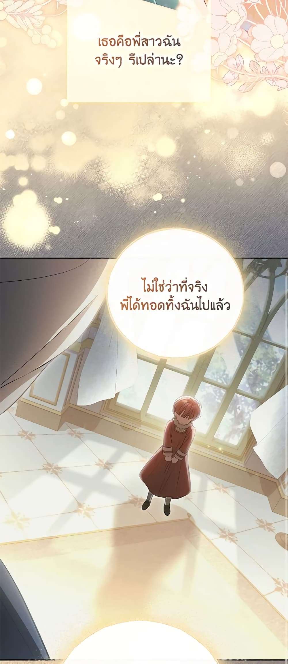 Childcare Diary With The Villain ตอนที่ 28 15