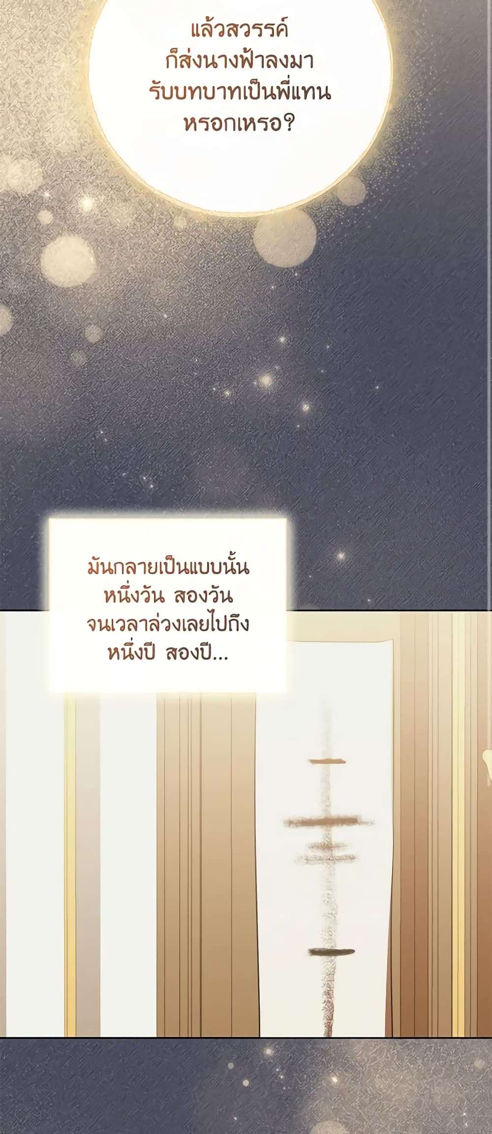 Childcare Diary With The Villain ตอนที่ 28 16