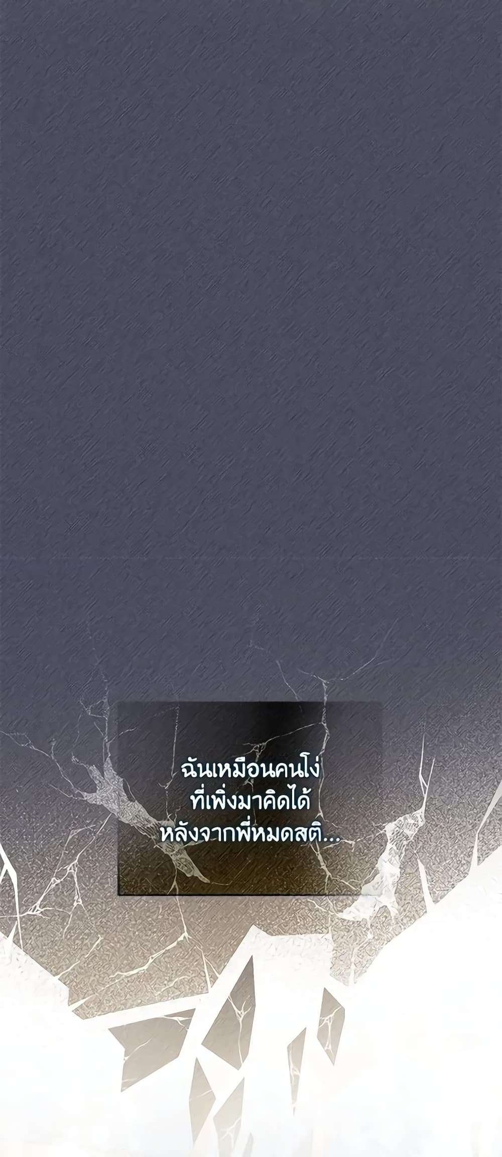Childcare Diary With The Villain ตอนที่ 28 19
