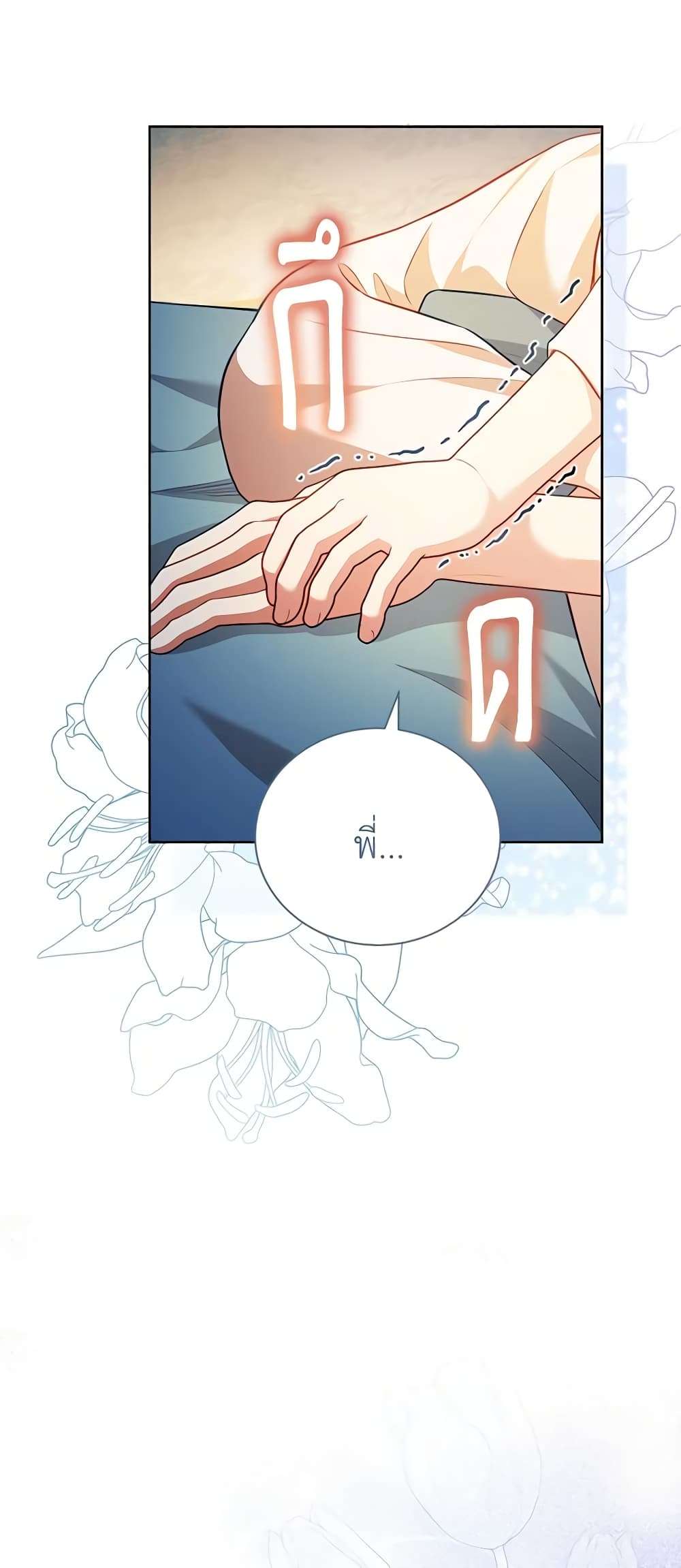 Childcare Diary With The Villain ตอนที่ 28 21