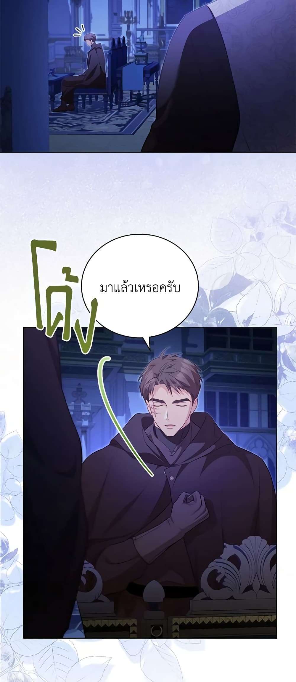 Childcare Diary With The Villain ตอนที่ 28 27