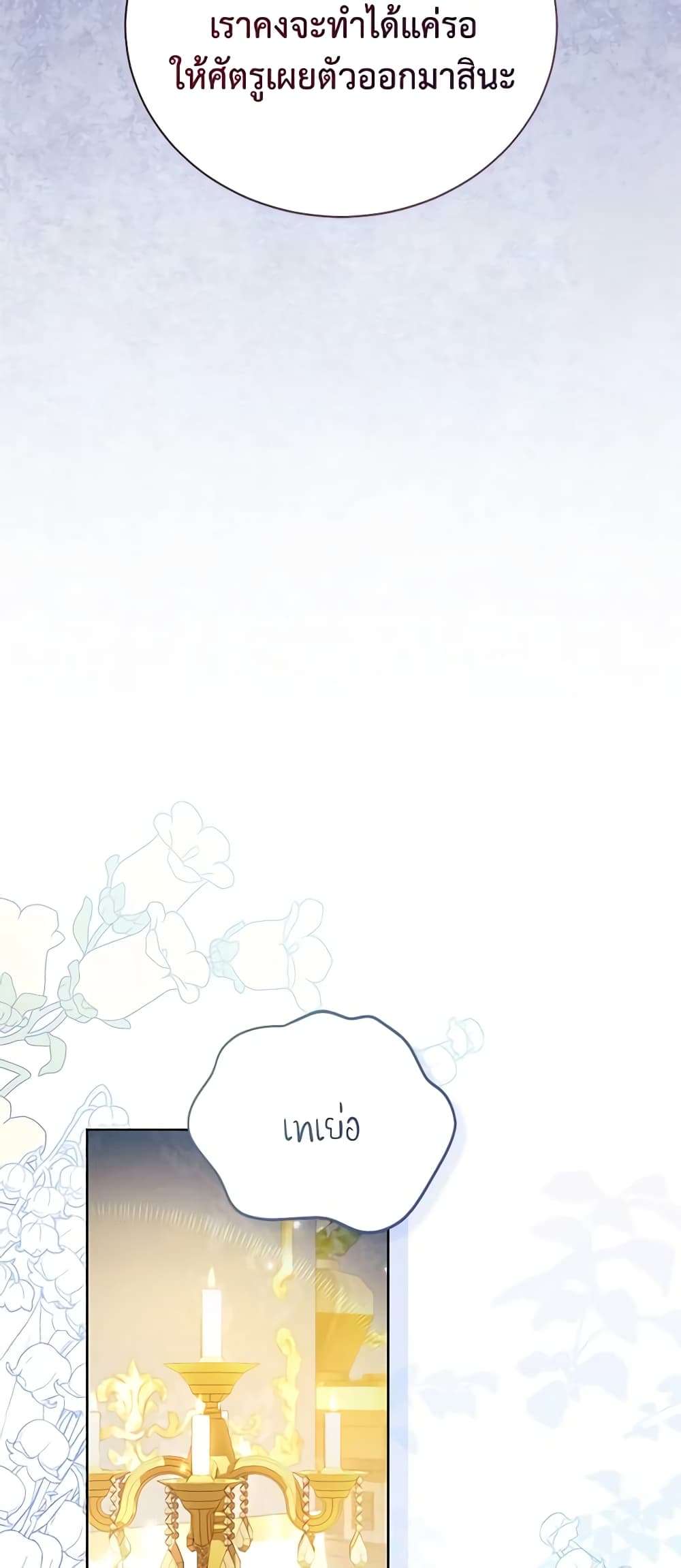 Childcare Diary With The Villain ตอนที่ 28 29