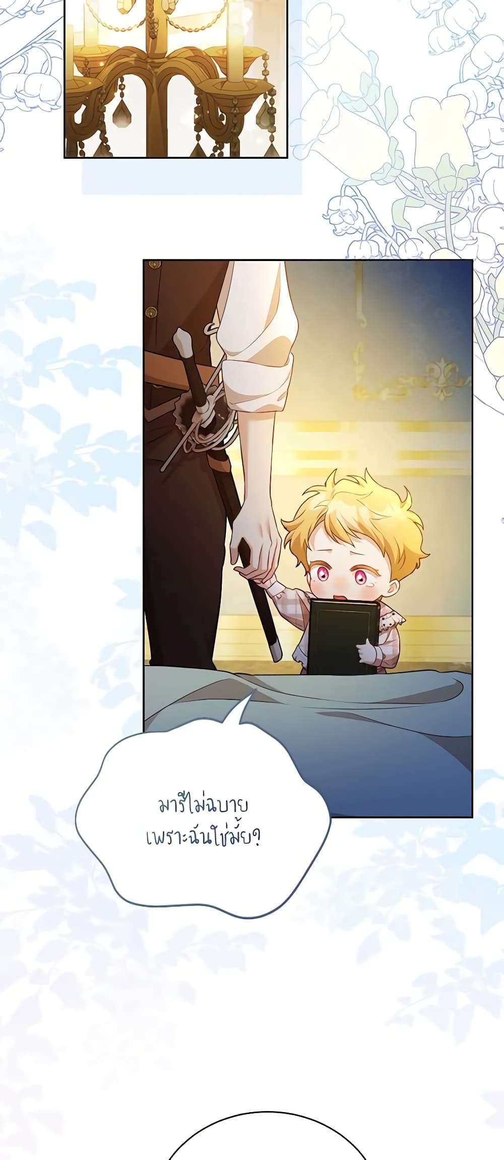 Childcare Diary With The Villain ตอนที่ 28 30