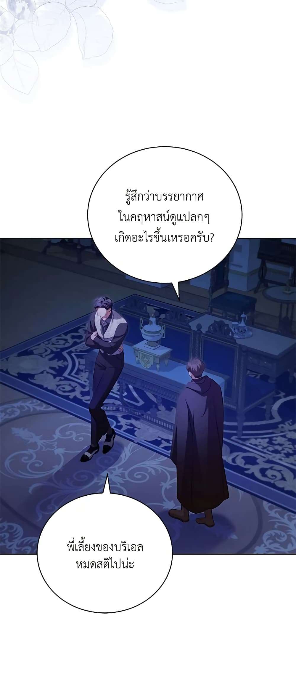 Childcare Diary With The Villain ตอนที่ 28 28