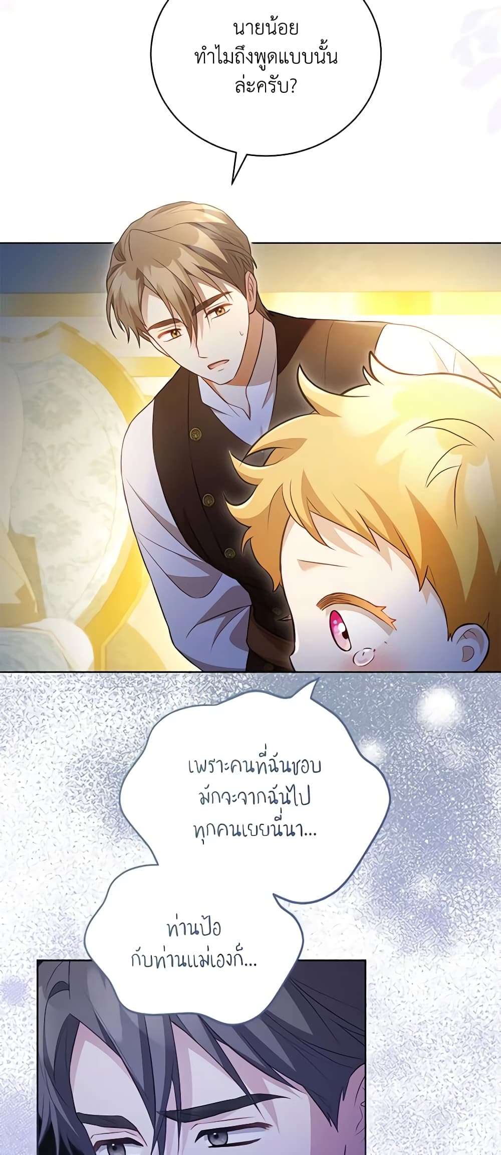 Childcare Diary With The Villain ตอนที่ 28 31