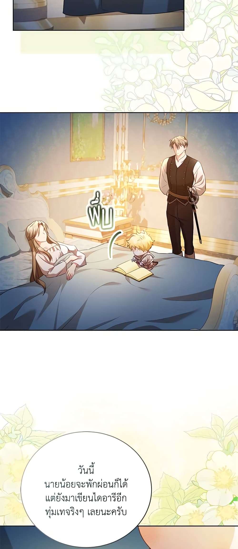 Childcare Diary With The Villain ตอนที่ 28 33