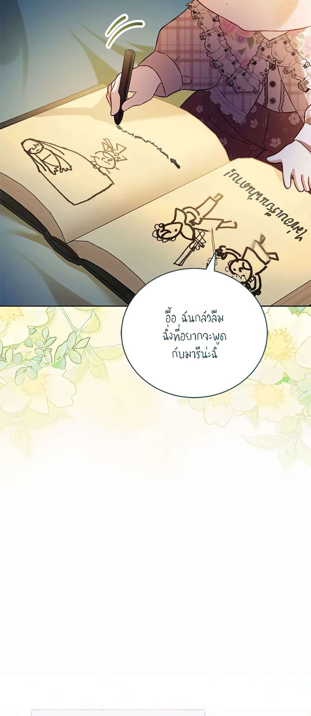 Childcare Diary With The Villain ตอนที่ 28 34