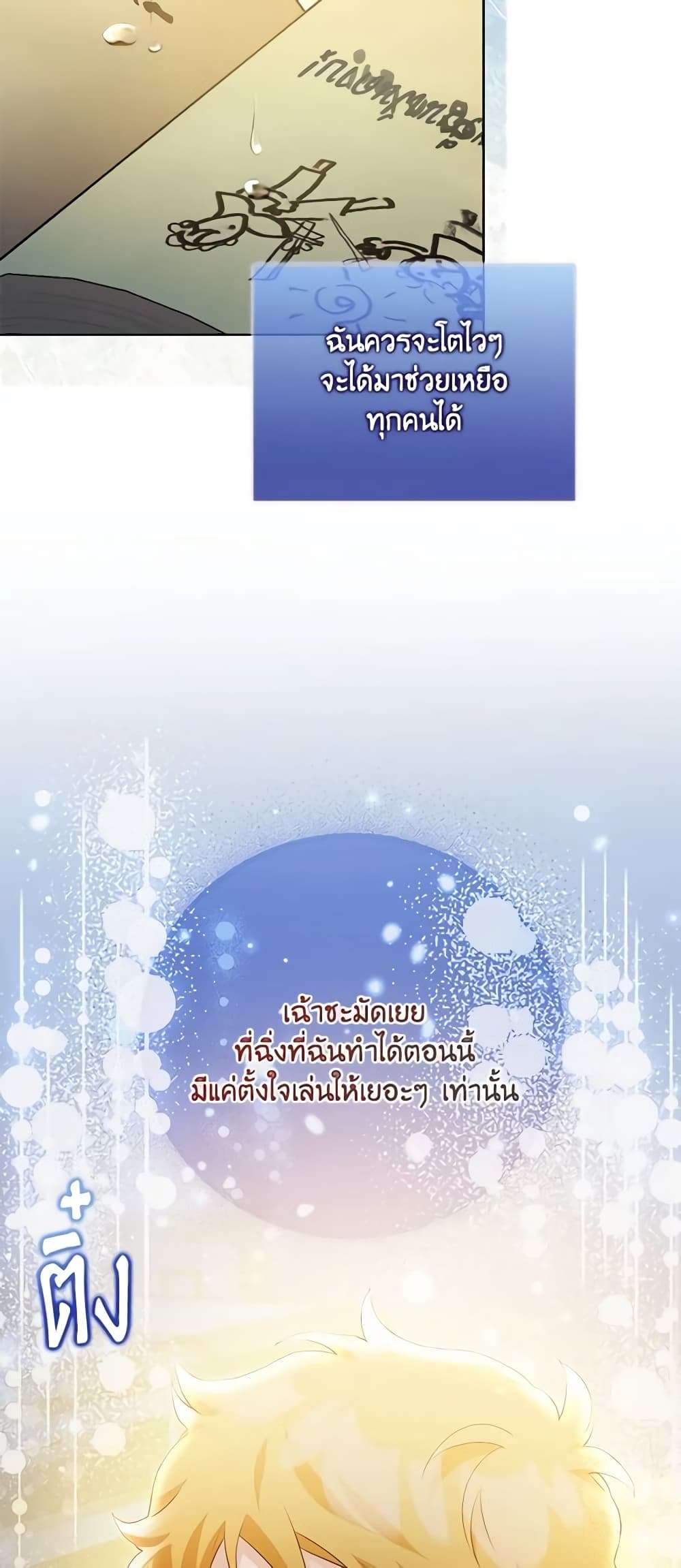 Childcare Diary With The Villain ตอนที่ 28 38