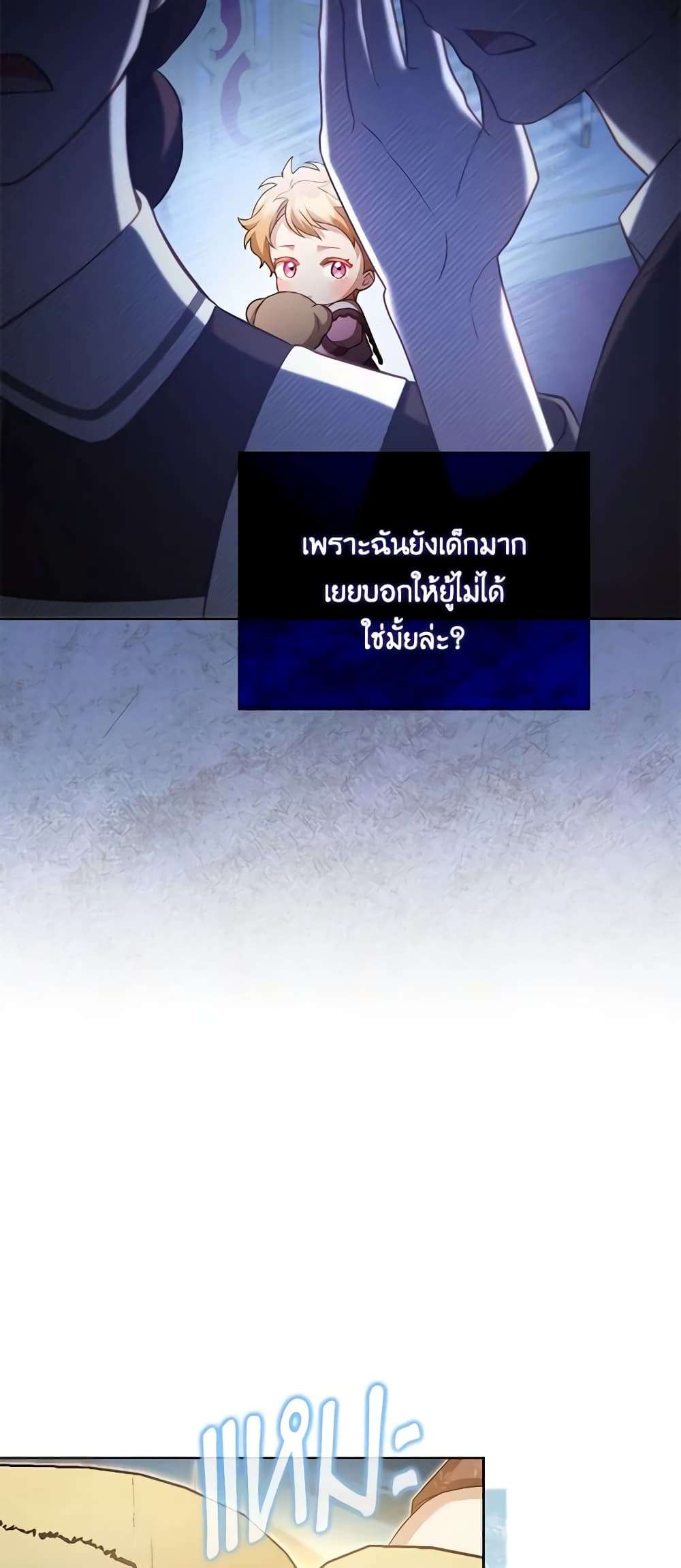 Childcare Diary With The Villain ตอนที่ 28 37