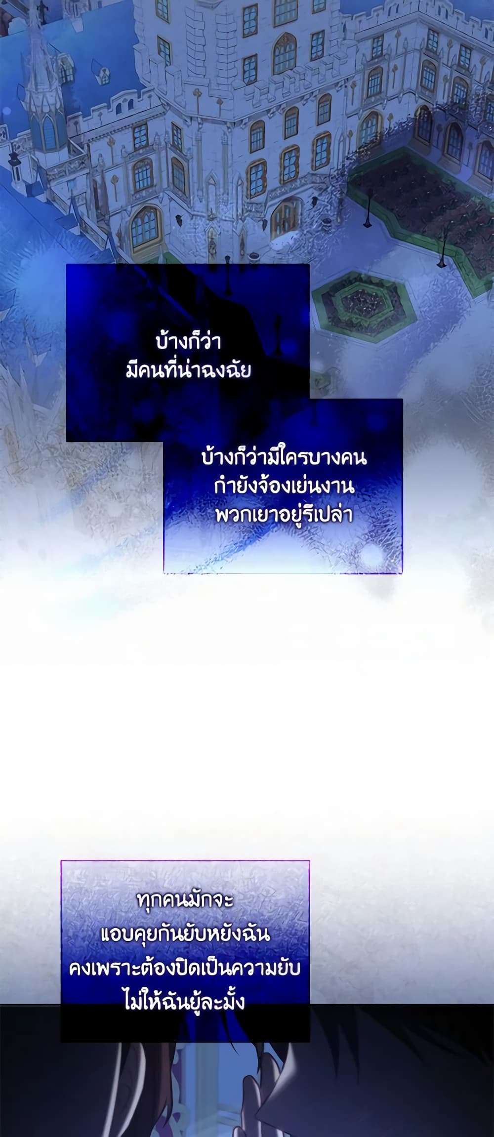 Childcare Diary With The Villain ตอนที่ 28 36