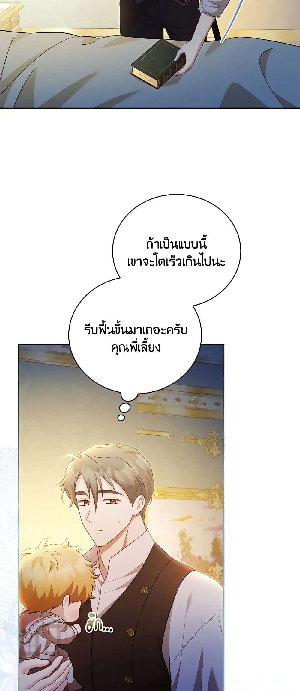 Childcare Diary With The Villain ตอนที่ 28 42