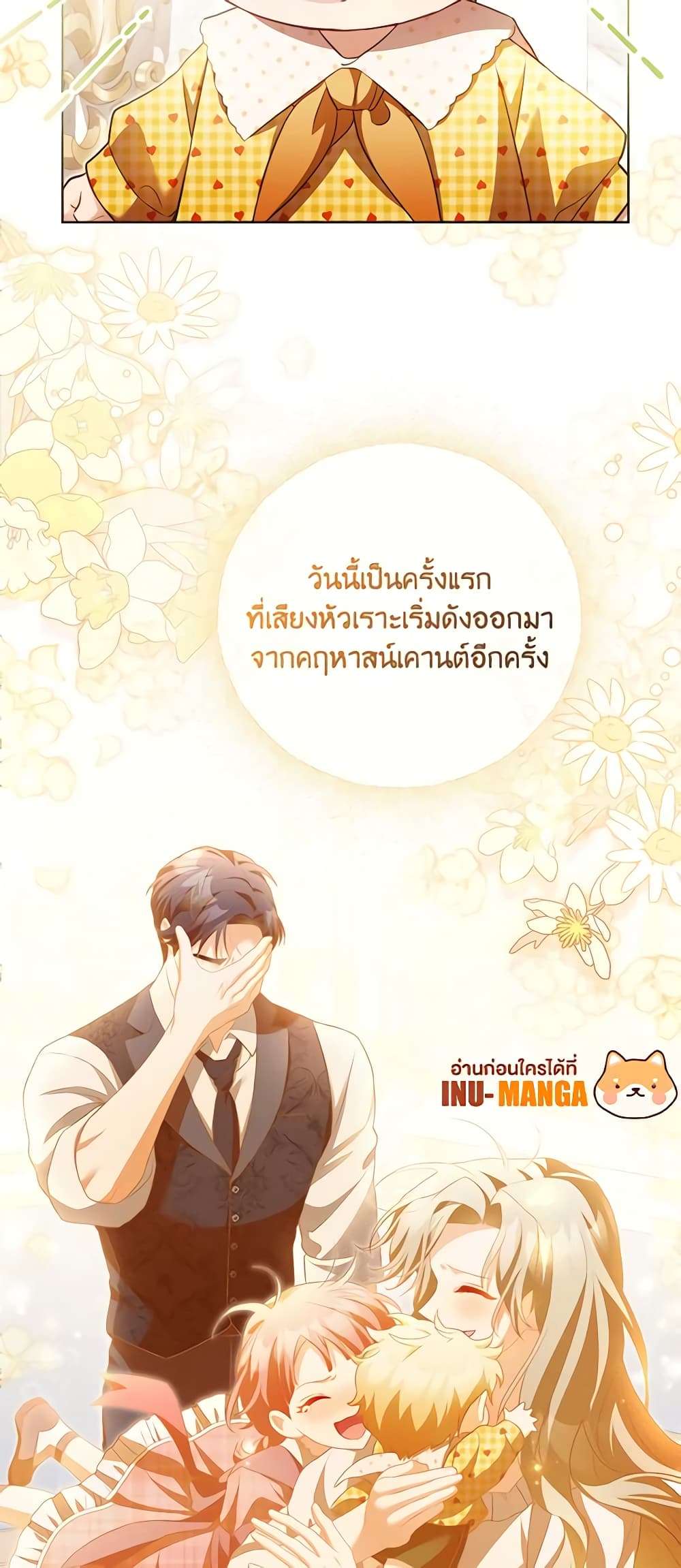 Childcare Diary With The Villain ตอนที่ 28 44