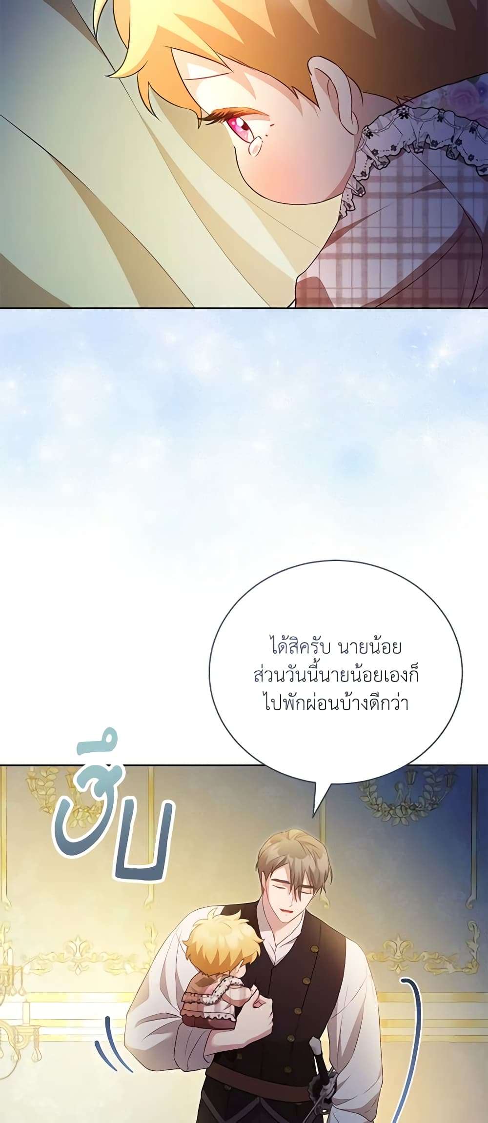 Childcare Diary With The Villain ตอนที่ 28 41