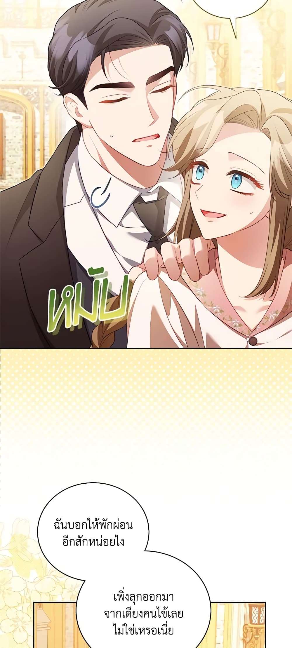 Childcare Diary With The Villain ตอนที่ 29 4