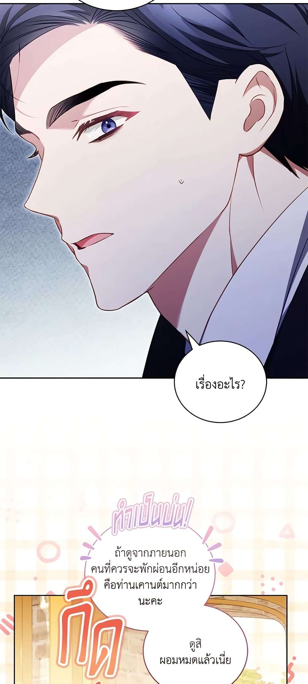 Childcare Diary With The Villain ตอนที่ 29 6