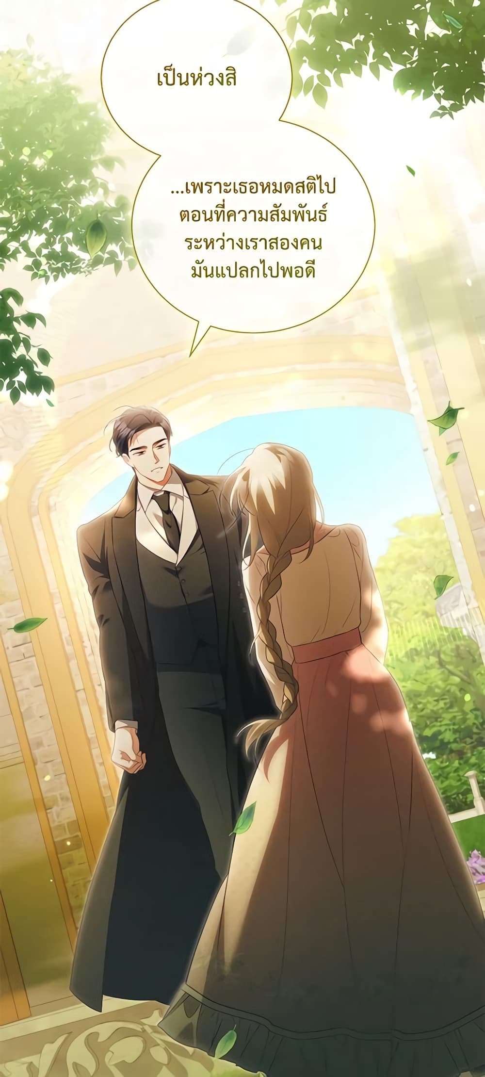 Childcare Diary With The Villain ตอนที่ 29 10