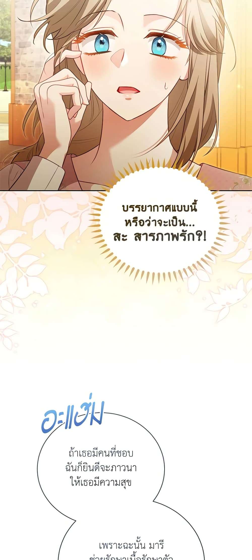 Childcare Diary With The Villain ตอนที่ 29 12