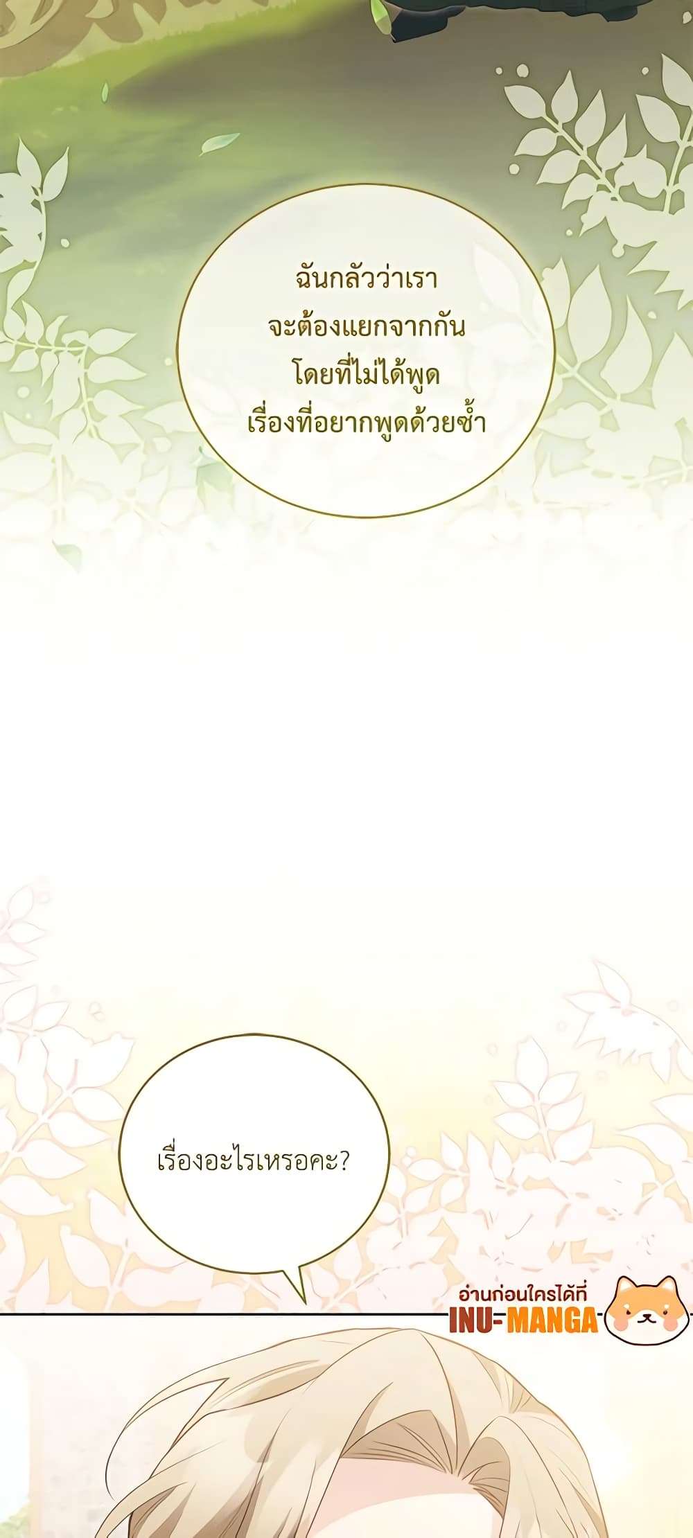 Childcare Diary With The Villain ตอนที่ 29 11
