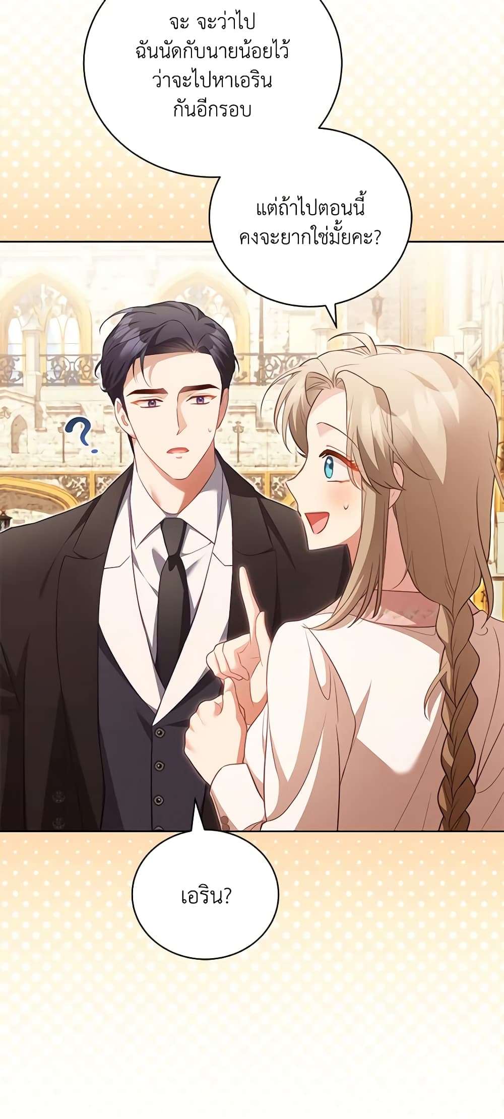 Childcare Diary With The Villain ตอนที่ 29 14