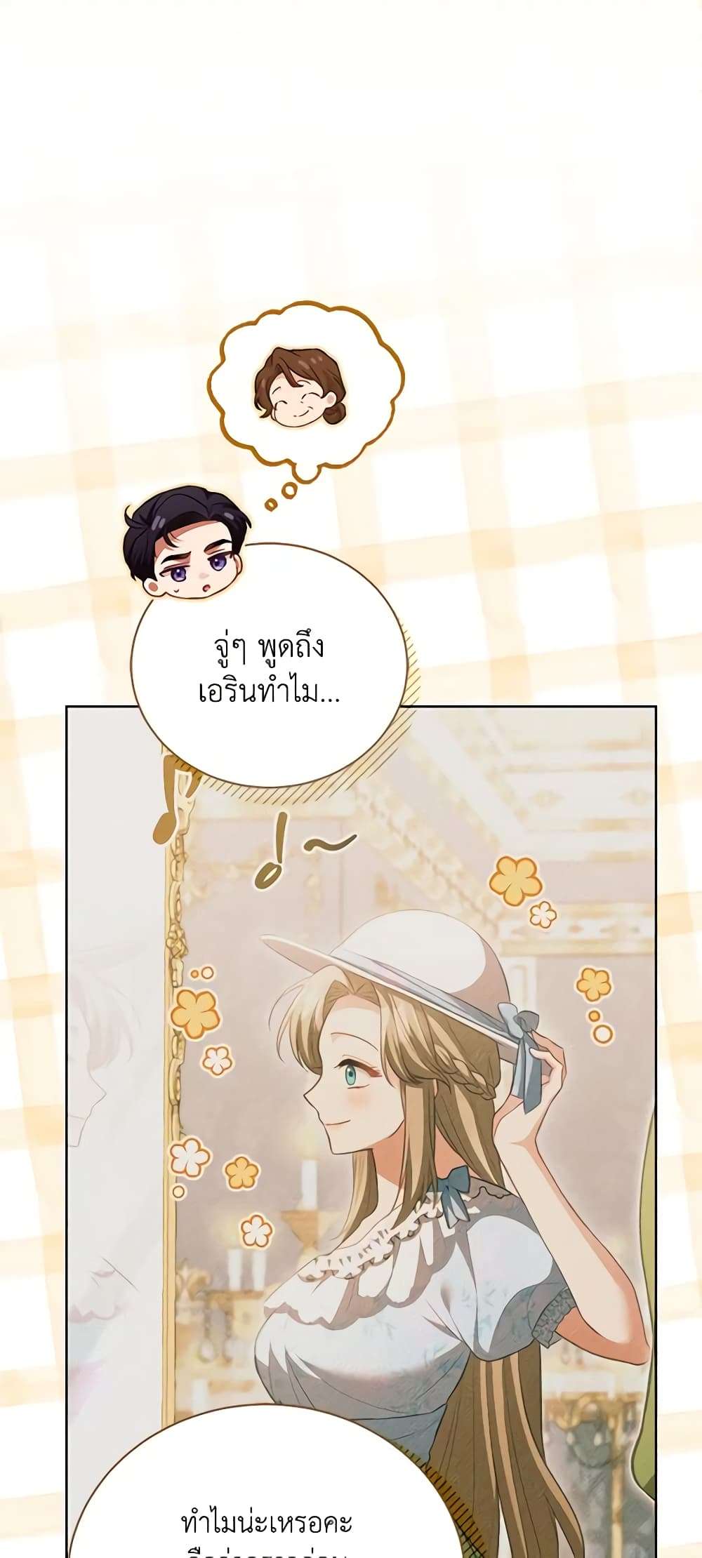 Childcare Diary With The Villain ตอนที่ 29 15