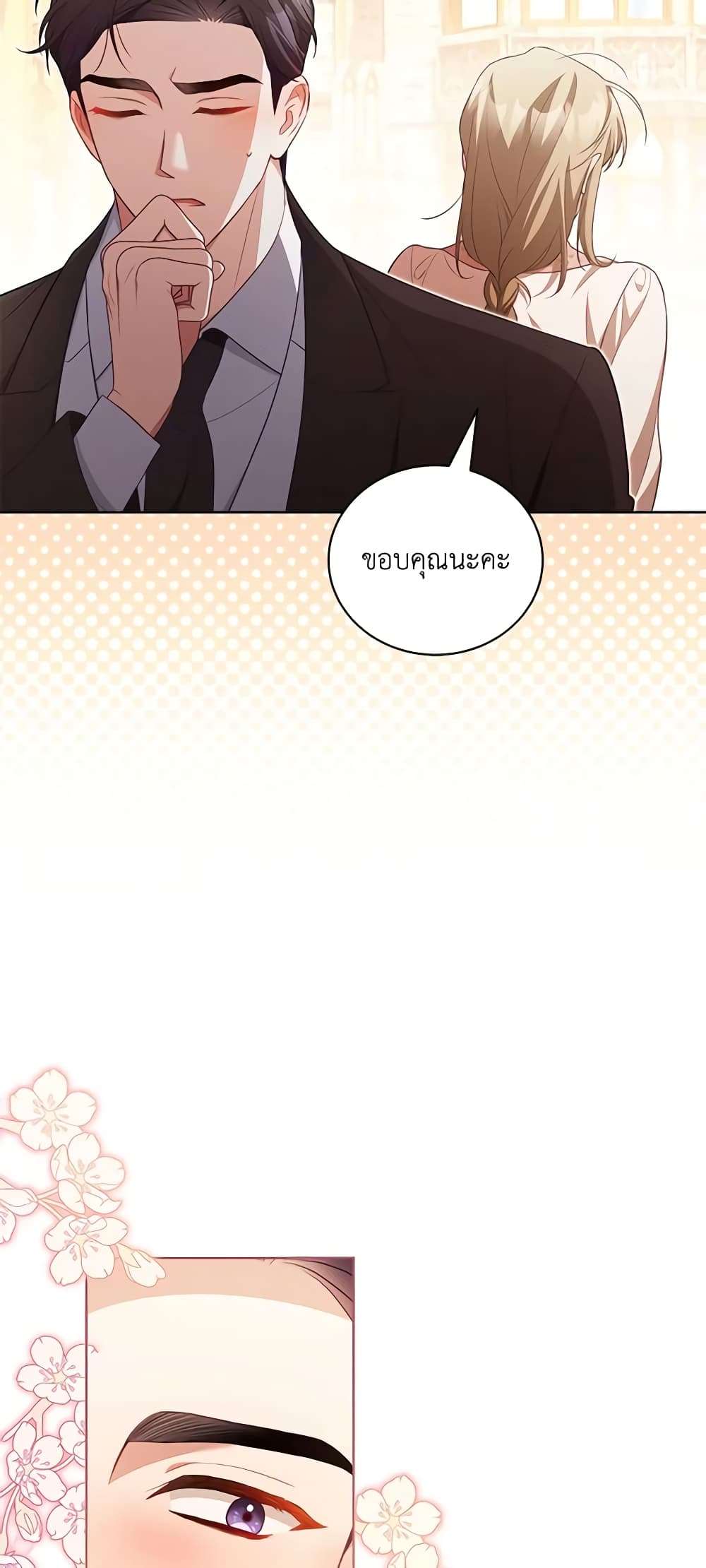 Childcare Diary With The Villain ตอนที่ 29 20