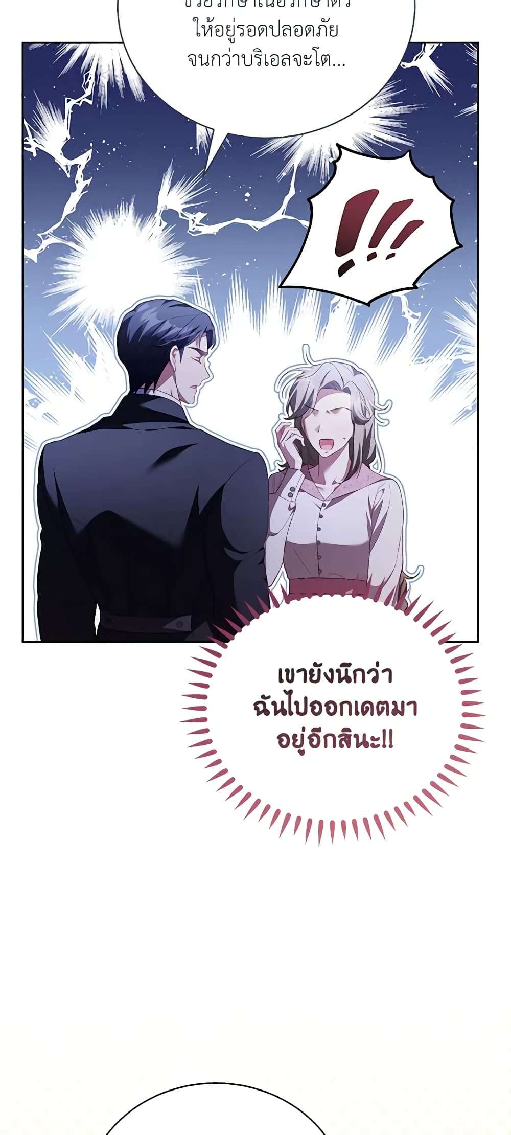 Childcare Diary With The Villain ตอนที่ 29 13
