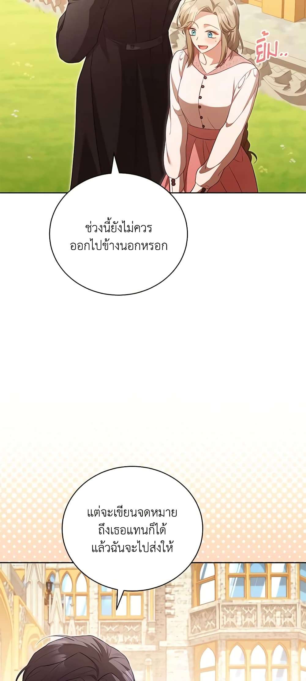 Childcare Diary With The Villain ตอนที่ 29 19
