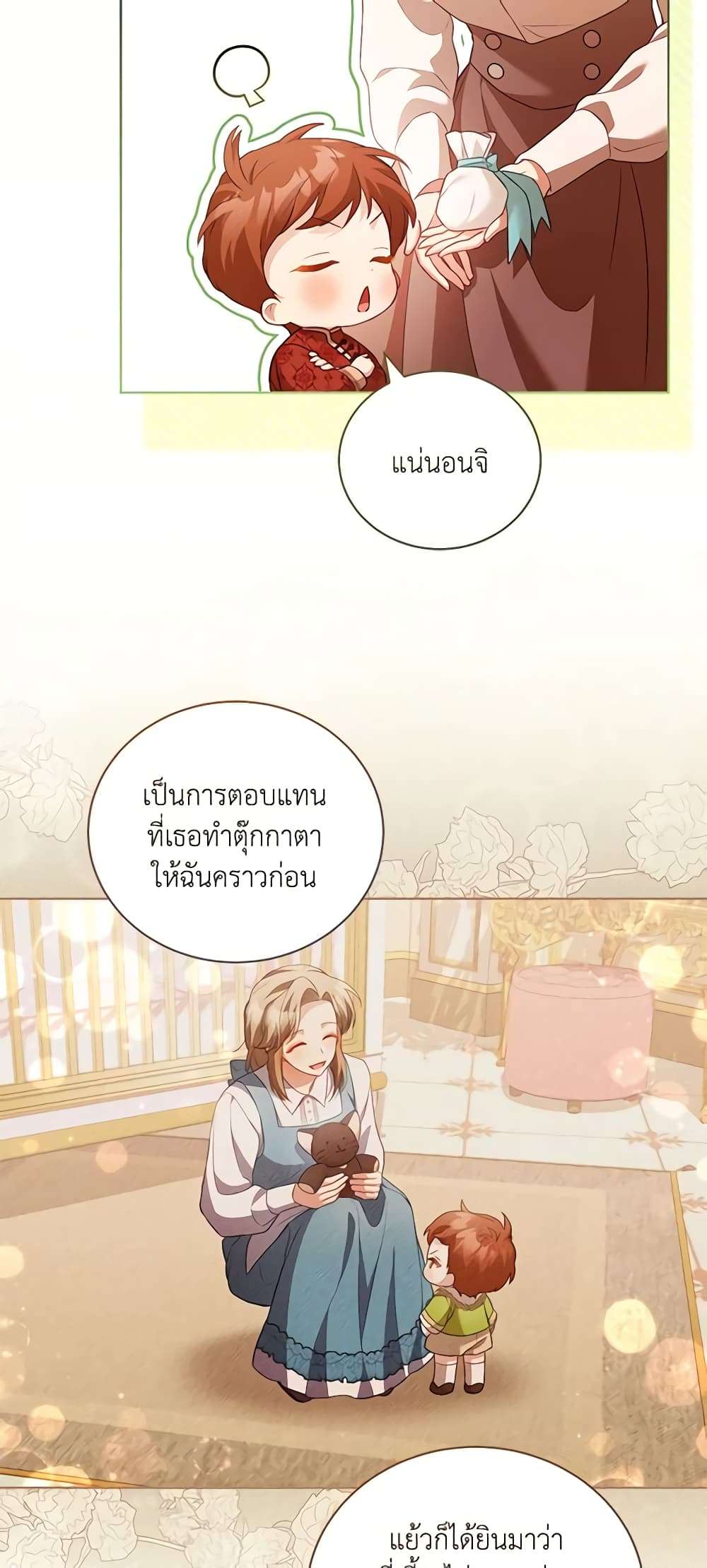 Childcare Diary With The Villain ตอนที่ 29 33