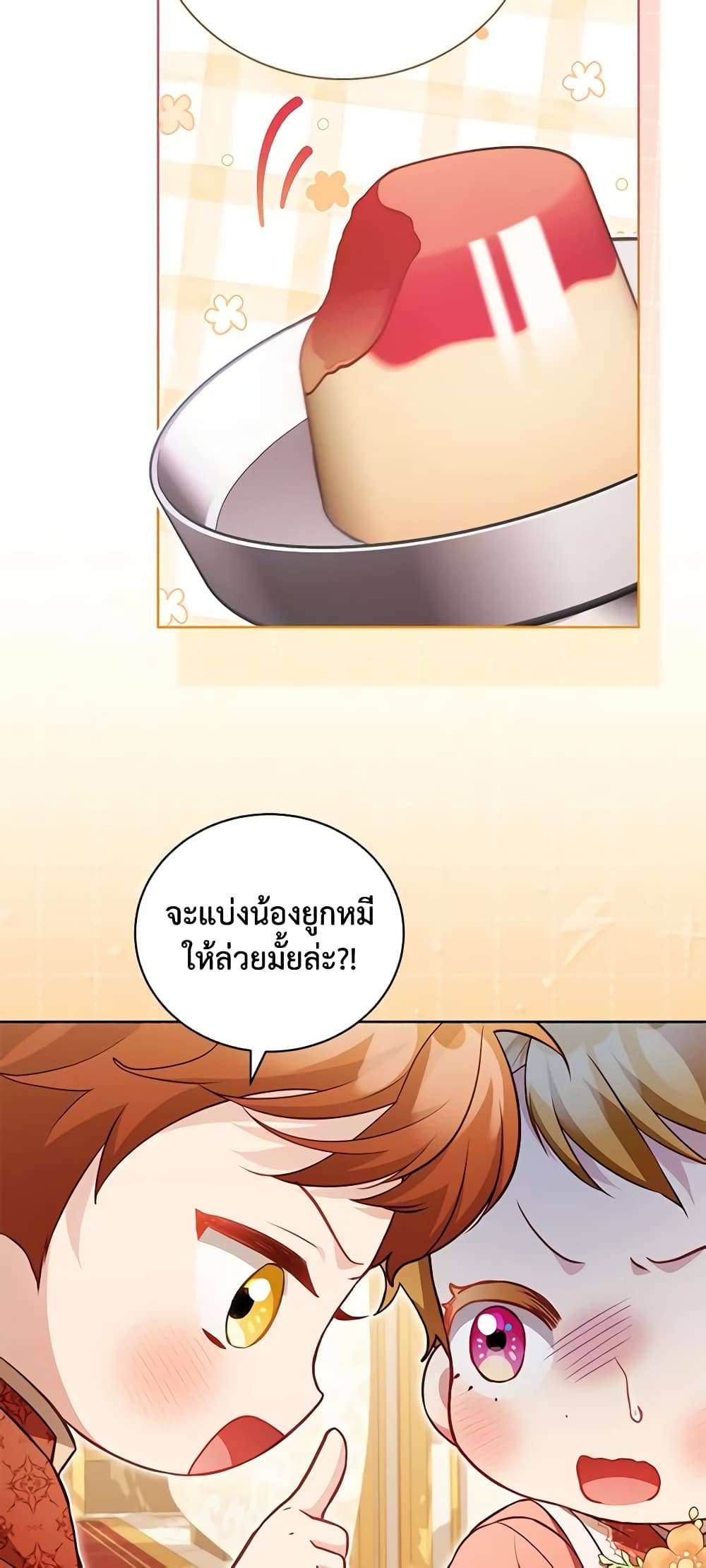 Childcare Diary With The Villain ตอนที่ 29 37