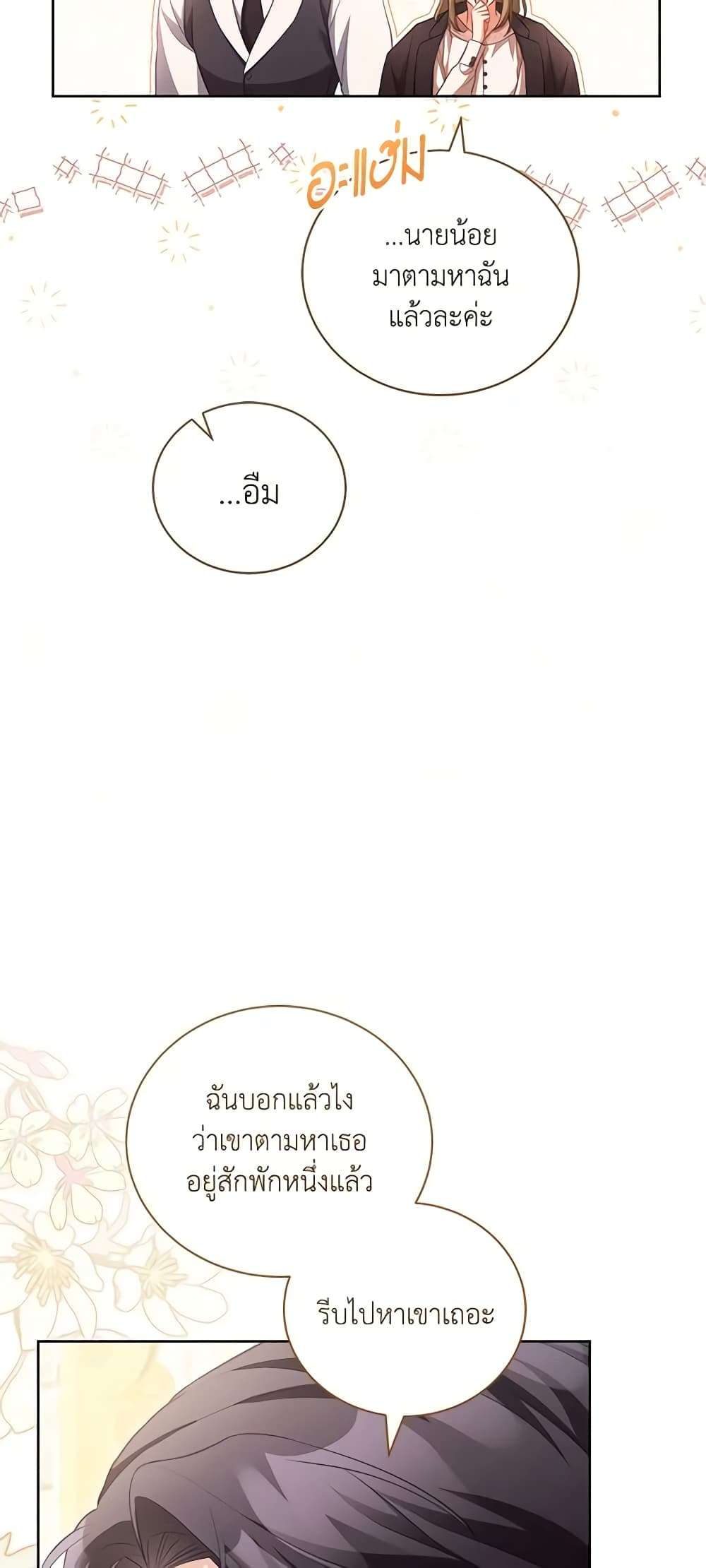 Childcare Diary With The Villain ตอนที่ 29 28