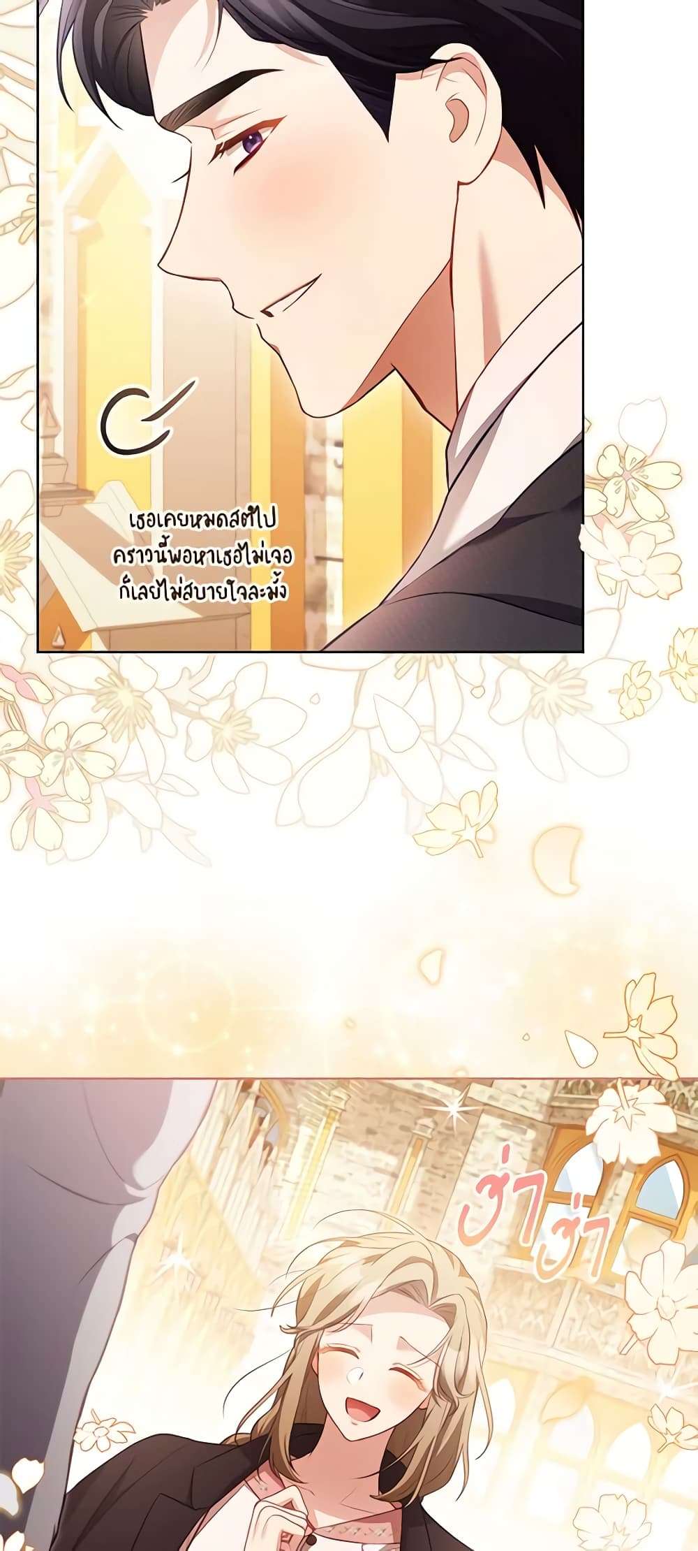 Childcare Diary With The Villain ตอนที่ 29 29