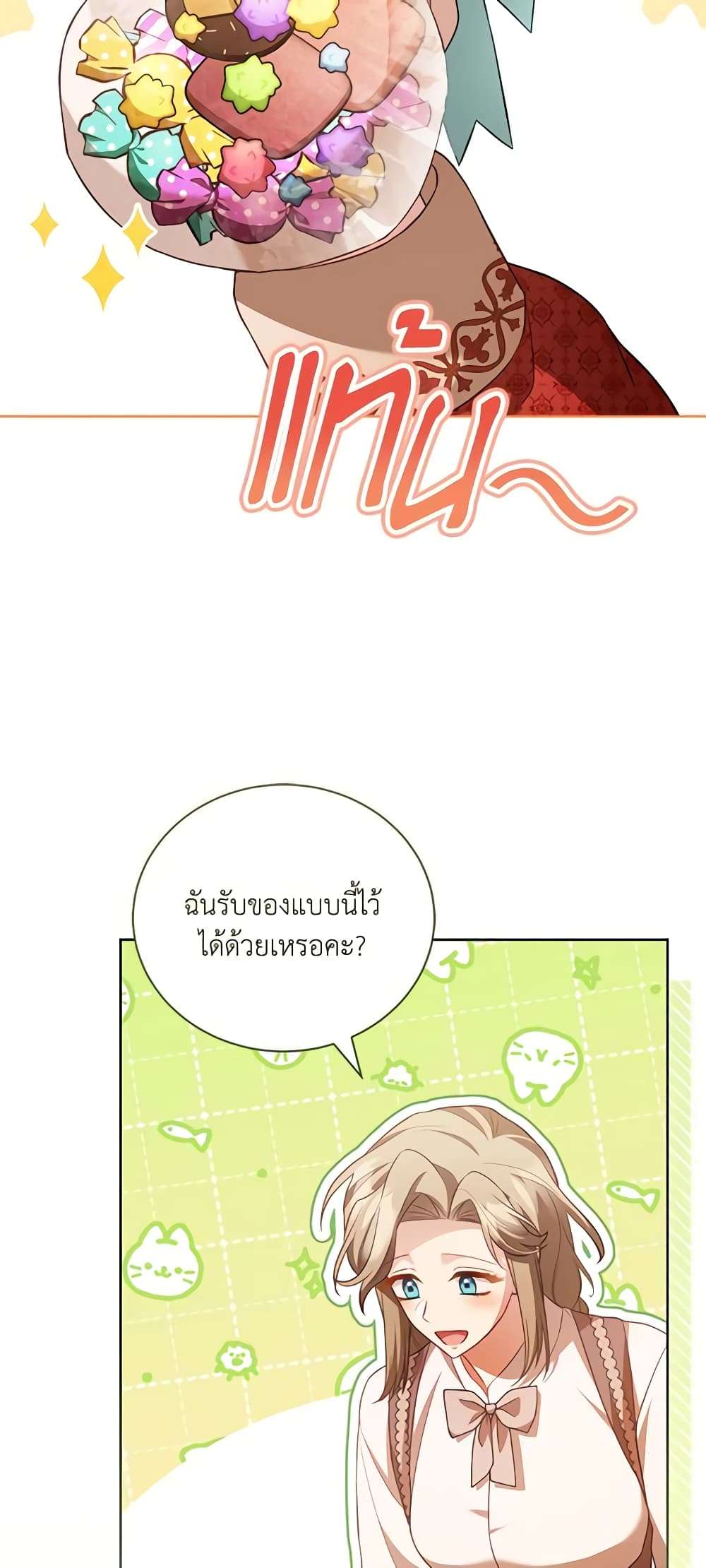 Childcare Diary With The Villain ตอนที่ 29 32