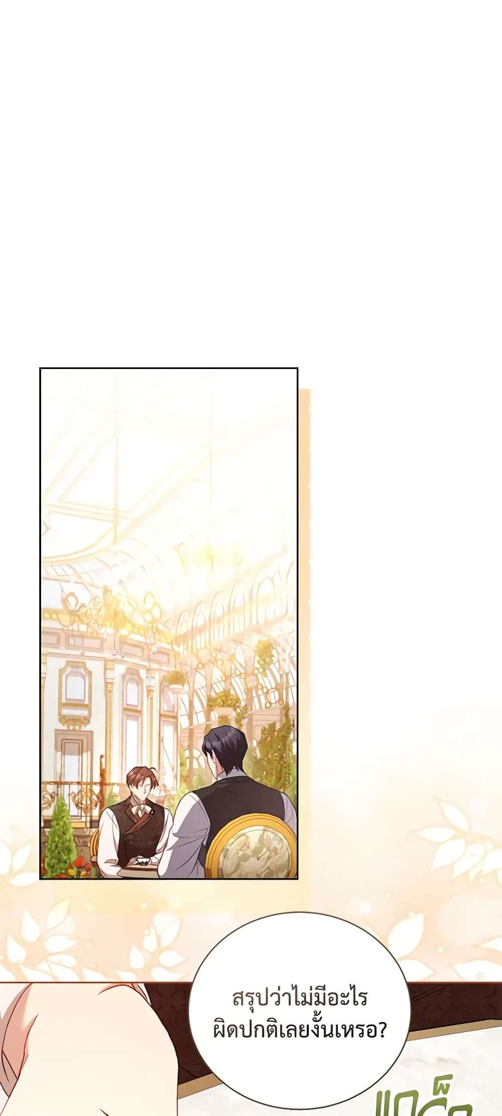 Childcare Diary With The Villain ตอนที่ 29 39