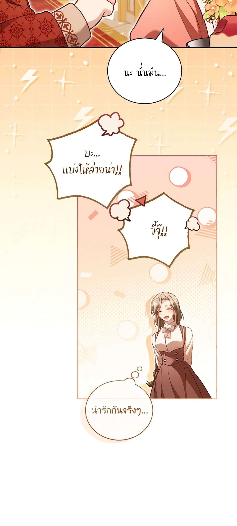 Childcare Diary With The Villain ตอนที่ 29 38