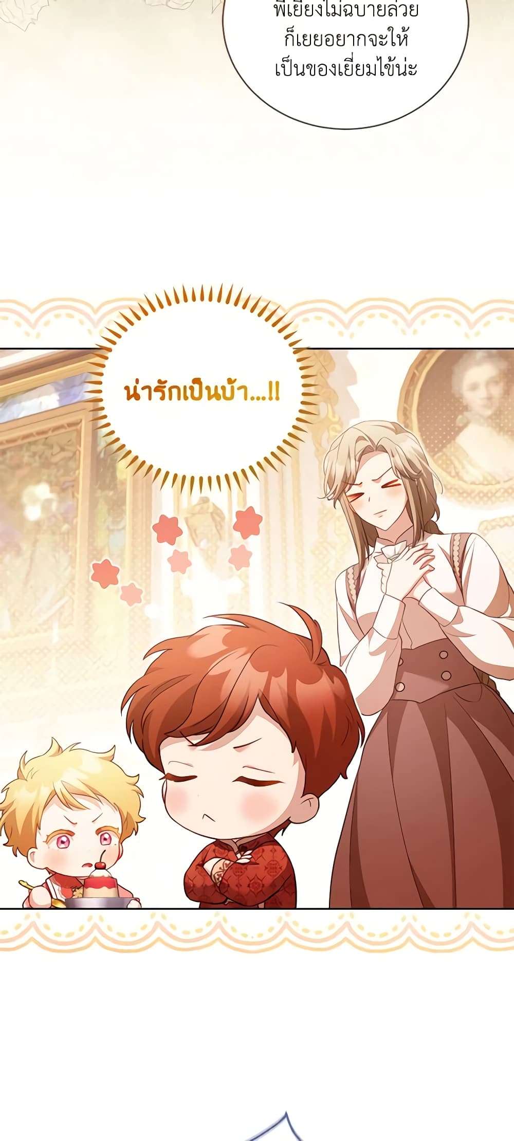 Childcare Diary With The Villain ตอนที่ 29 34