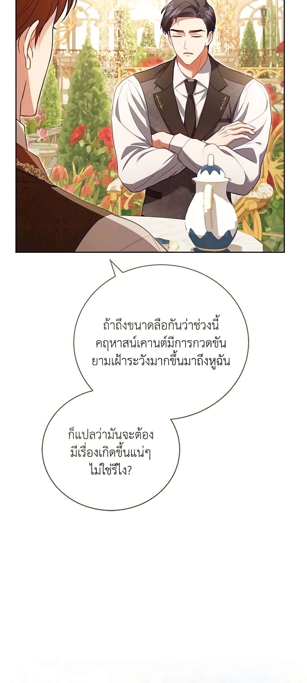Childcare Diary With The Villain ตอนที่ 29 41