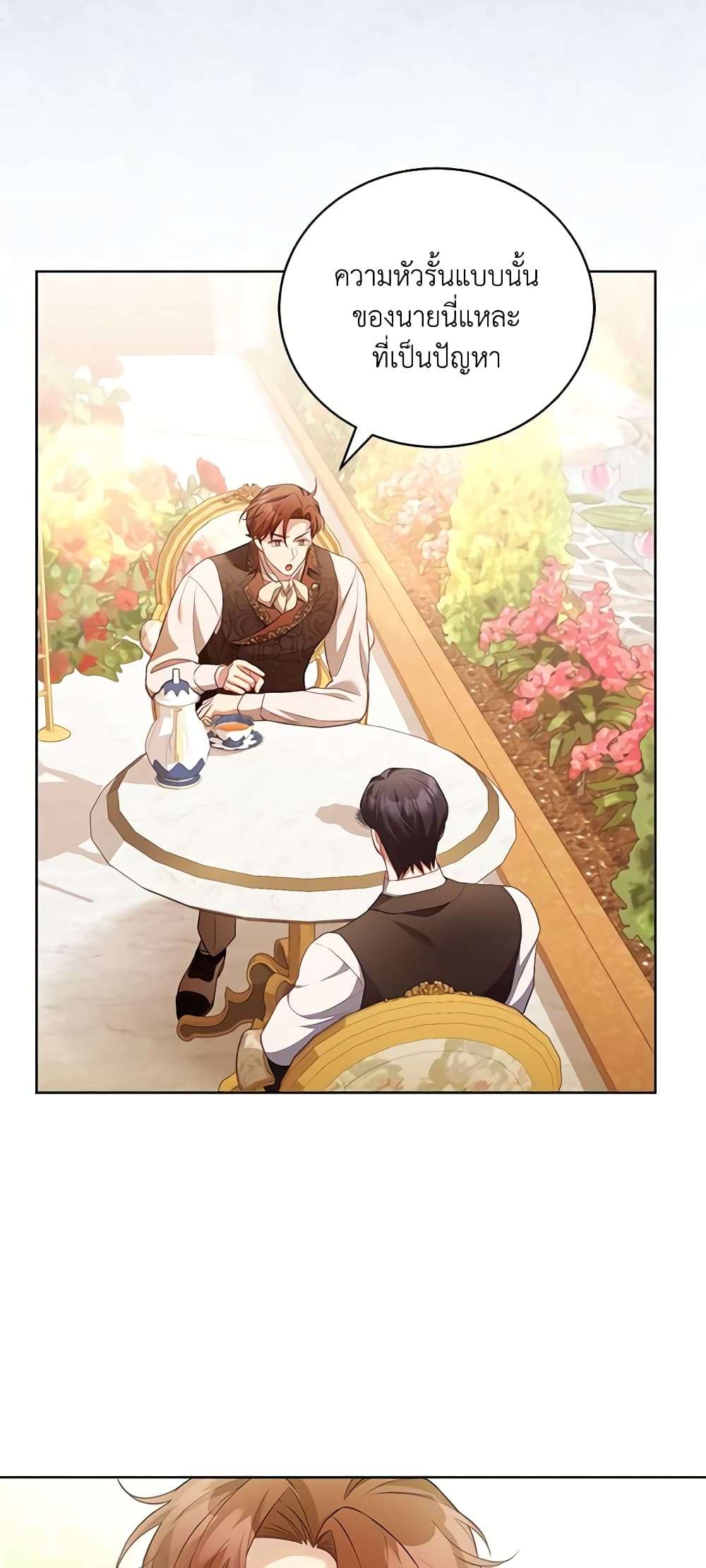Childcare Diary With The Villain ตอนที่ 29 44
