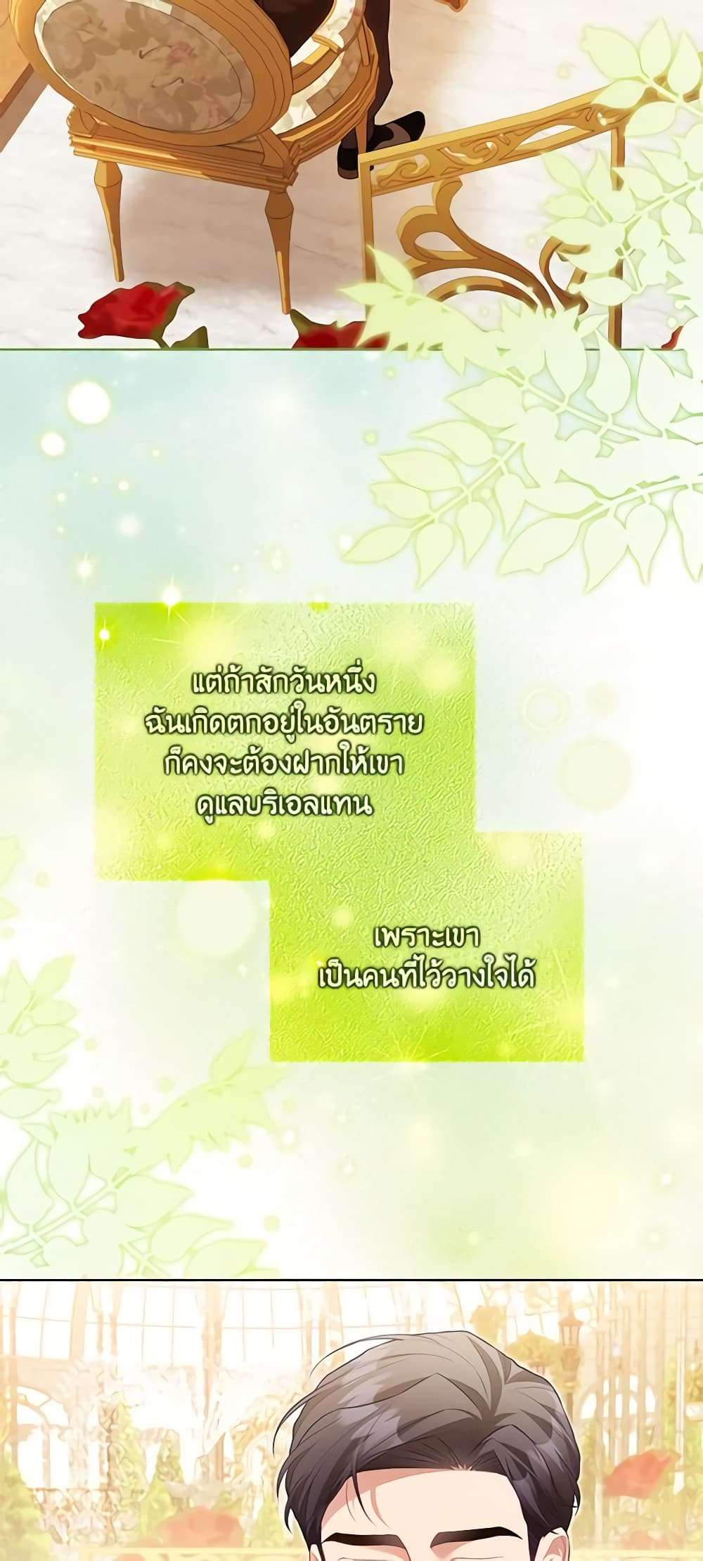 Childcare Diary With The Villain ตอนที่ 29 46